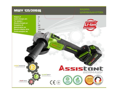 Кутова шліфувальна машина(болгарка) акумуляторна Assistant МШУ 125/20 БЩ