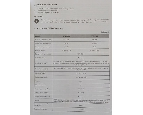 Джерело безперебійного живлення Assistant BPSI-1000
