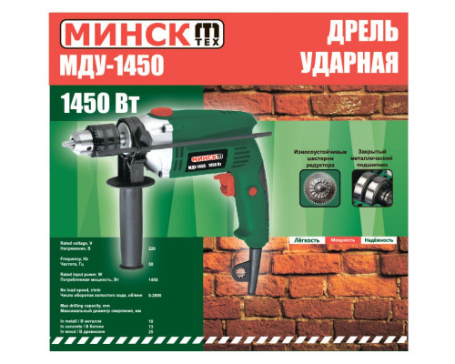 Дриль ударний Мінськ МДУ-1450 Вт