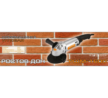 Болгарка Ростов Дон РШМ 125/1600 Вт в металле