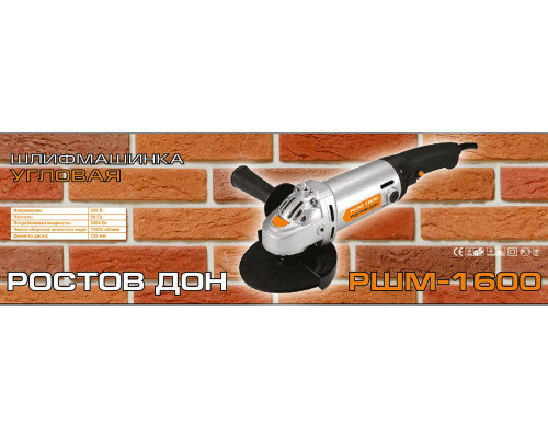 Болгарка Ростов Дон РШМ 125/1600 Вт в металле