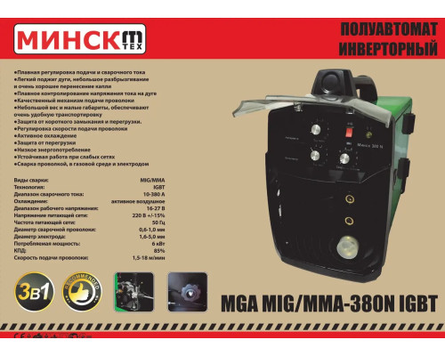 Сварочный инверторный полуавтомат Минск 380 3 в 1 с двумя электронными табло