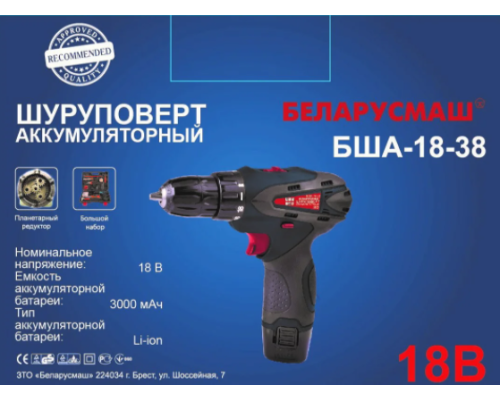 Шуруповерт акумуляторний Беларусмаш БША-18-38