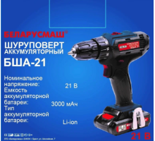 Шуруповерт акумуляторний Беларусмаш 21В БША-21
