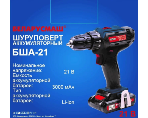 Шуруповерт акумуляторний Беларусмаш 21В БША-21