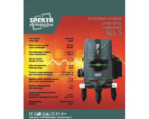 Лазерный уровень Spektr SSL-5