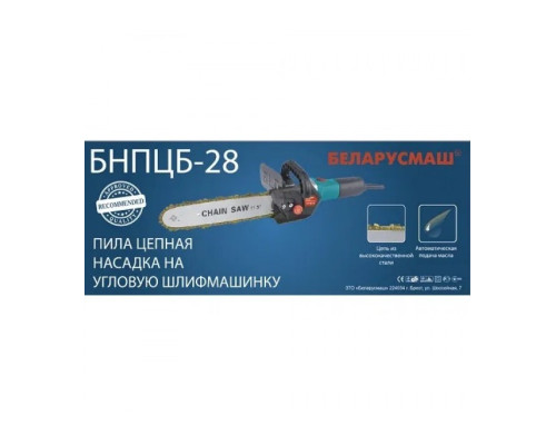 Насадка-Пила На Болгарку Беларусмаш БНПЦБ-28