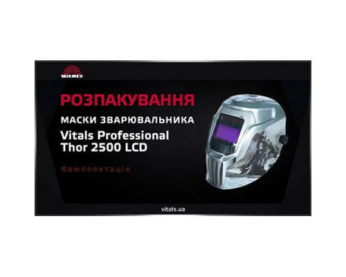 Маска зварювальника хамелеон Vitals Professional Thor 2500 LCD