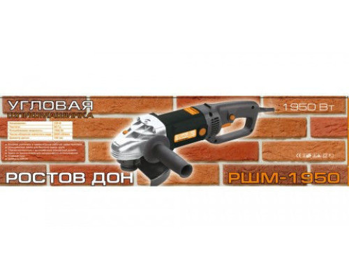 Болгарка  Ростов Дон РШМ 150/1950 Вт