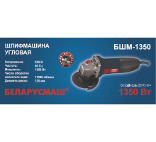 Угловая шлифмашина Беларусмаш БШМ 125/1350