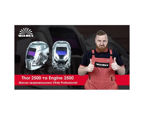 Маска зварювальника хамелеон Vitals Professional Engine 2500 LCD