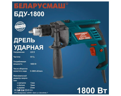 Дрель ударная Беларусмаш БДУ-1800