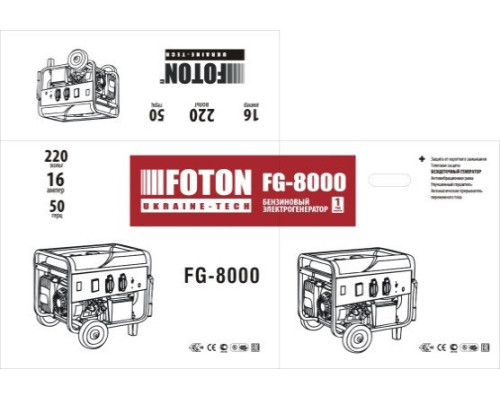 Генератор FOTON FG-8000E (6-6,5квт)
