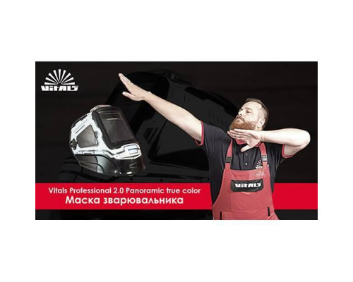 Маска зварювальника Vitals Professional 2.0 Panoramic true color