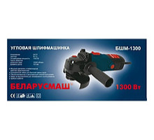 Болгарка Беларусмаш 125/1300 Вт