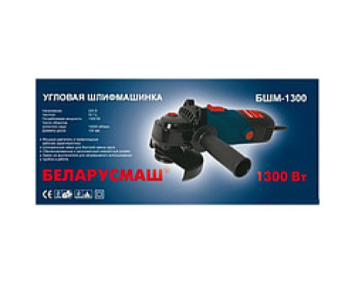 Болгарка Беларусмаш 125/1300 Вт