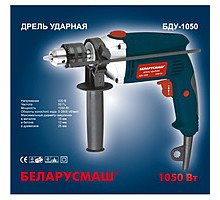 Дрель ударная Искра ИДУ 1050 (1050 Вт)