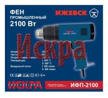 Фен промышленный Искра ИФП-2100