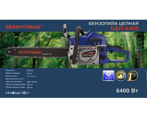 Бензопила Беларусмаш 6400 метал. стартер  1ш/ 1ц праймер съемн.звездочка