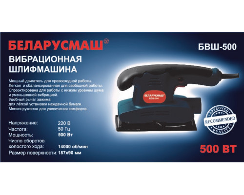 Вибрационная шлифмашина Беларусмаш БВШ-500