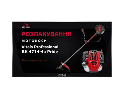 Мотокоса Vitals Professional BK 4714-4a Pride