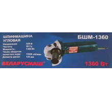 Болгарка Беларусмаш БШМ-1360 Вт с регулировкой оборотов