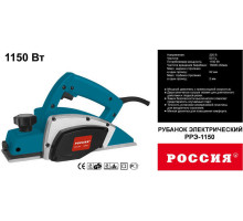 Рубанок электрический Россия РРЭ-1150