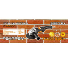 Болгарка Техпром 180/2250 Вт п/п