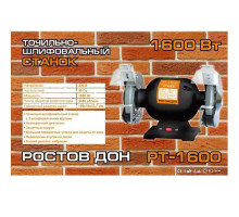 Точильно-шлифовальный станок Ростов Дон РТ-1600