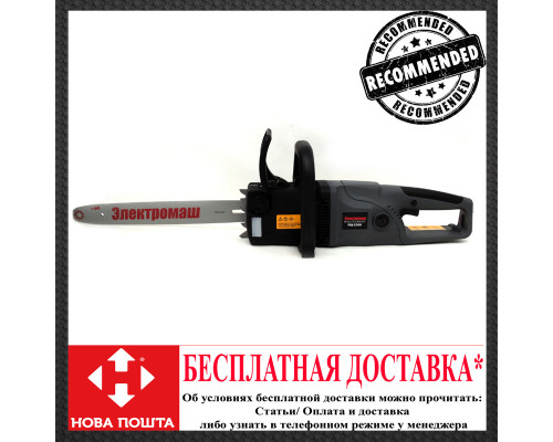 Электропила ЭЛ-МАШ ПЦ - 2500