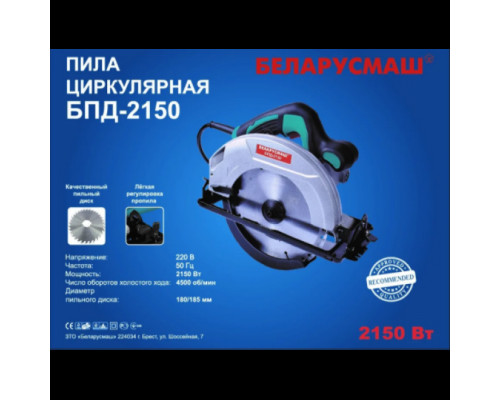 Пила дисковая Беларусмаш БПД-185/2150 Вт 2 диска