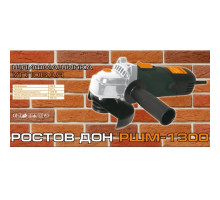 Болгарка Ростов Дон РШМ 125/1300 Вт кор. под ферм