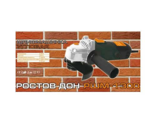 Болгарка Ростов Дон РШМ 125/1300 Вт кор. под ферм