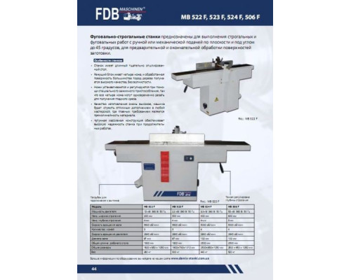 Фуговально-стругальний верстат FDB Maschinen MB 524 F