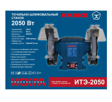 Двухдисковый точильный станок Искра ИТЭ-2050