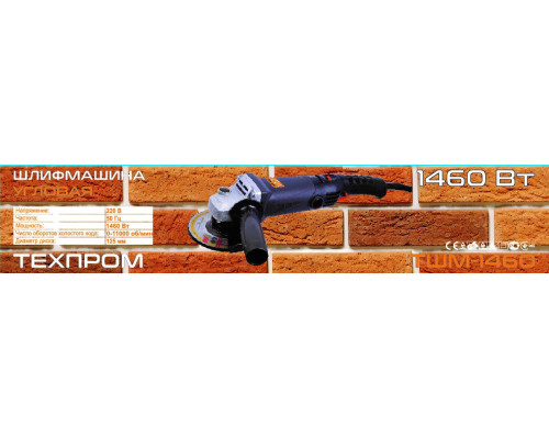 Угловая шлифмашина Техпром ТШМ-125/1460