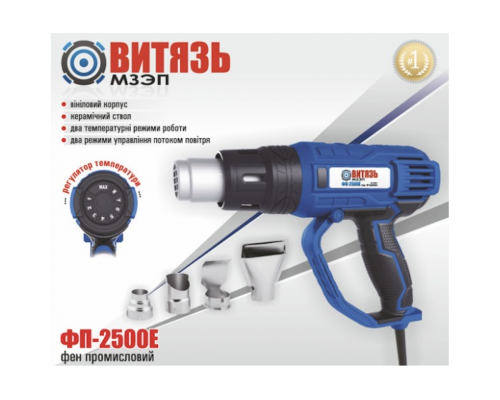 Фен промышленный ВИТЯЗЬ ФП-2500Е