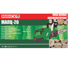 Пила цепная аккумуляторная МАПЦ-20 2 аккумулятора
