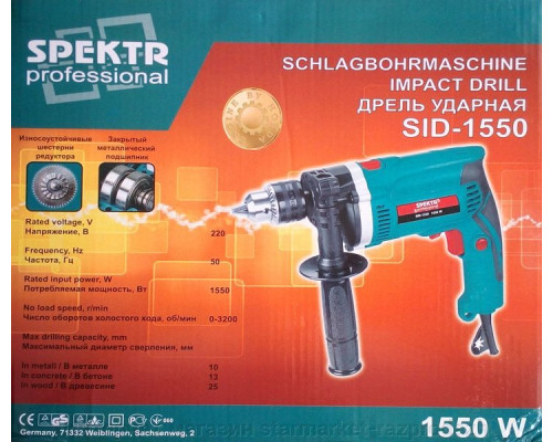 Дрель ударная Spektr professional 1550 Вт (бывшая 1350)