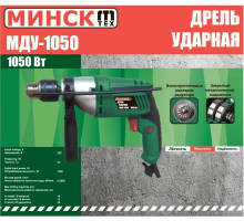 Дриль ударний Мінськ МДУ-1050 Вт
