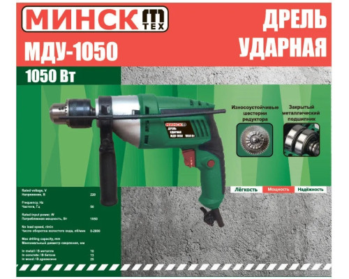 Дриль ударний Мінськ МДУ-1050 Вт