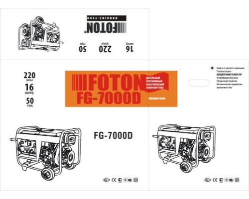 Дизельный генератор Foton FG-7000D