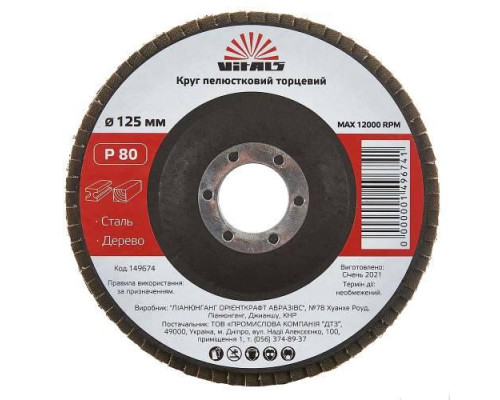 Круг пелюстковий торцевий Vitals 125x22.2мм з.80