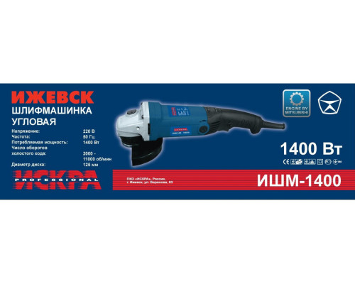Болгарка Искра 125/1400 Вт дл.ручка с регулировкой