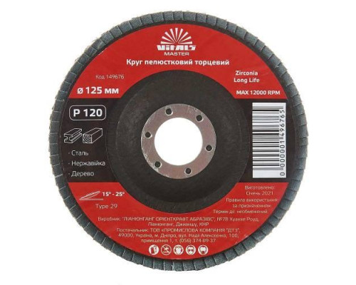 Круг пелюстковий торцевий Vitals Master Zirconia 125x22.2мм з.120