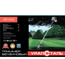 Бензокоса Уралсталь 5950 3 ножа 2 бабины