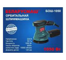 Ексцентрикова шліфмашина Беларусмаш БОШ-1050