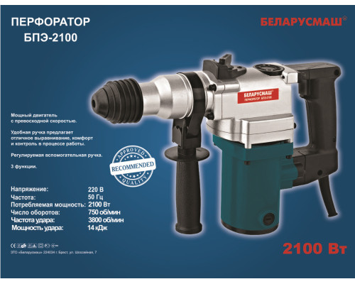 Перфоратор Беларусмаш 2100 Вт