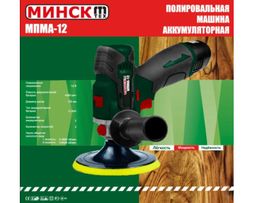 Ексцентрикова шліфмашина акумуляторна Мінськ МПМА-12