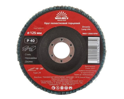 Круг пелюстковий торцевий Vitals Master Zirconia 125x22.2мм з.40